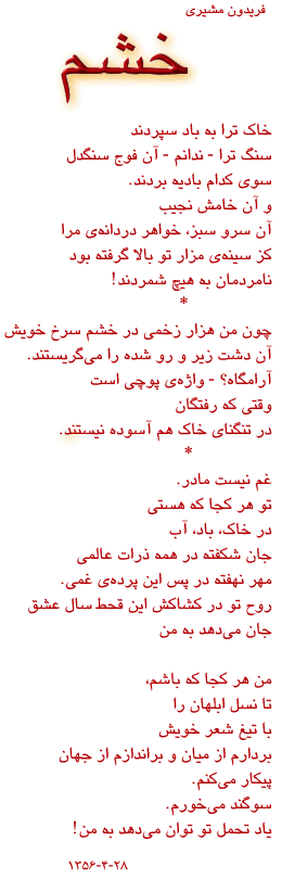 A poem by Fredon Masheri
